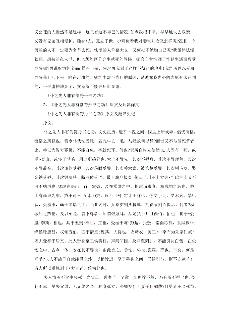 《仆之先人非有剖符丹书之功》原文及翻译译文.docx_第3页