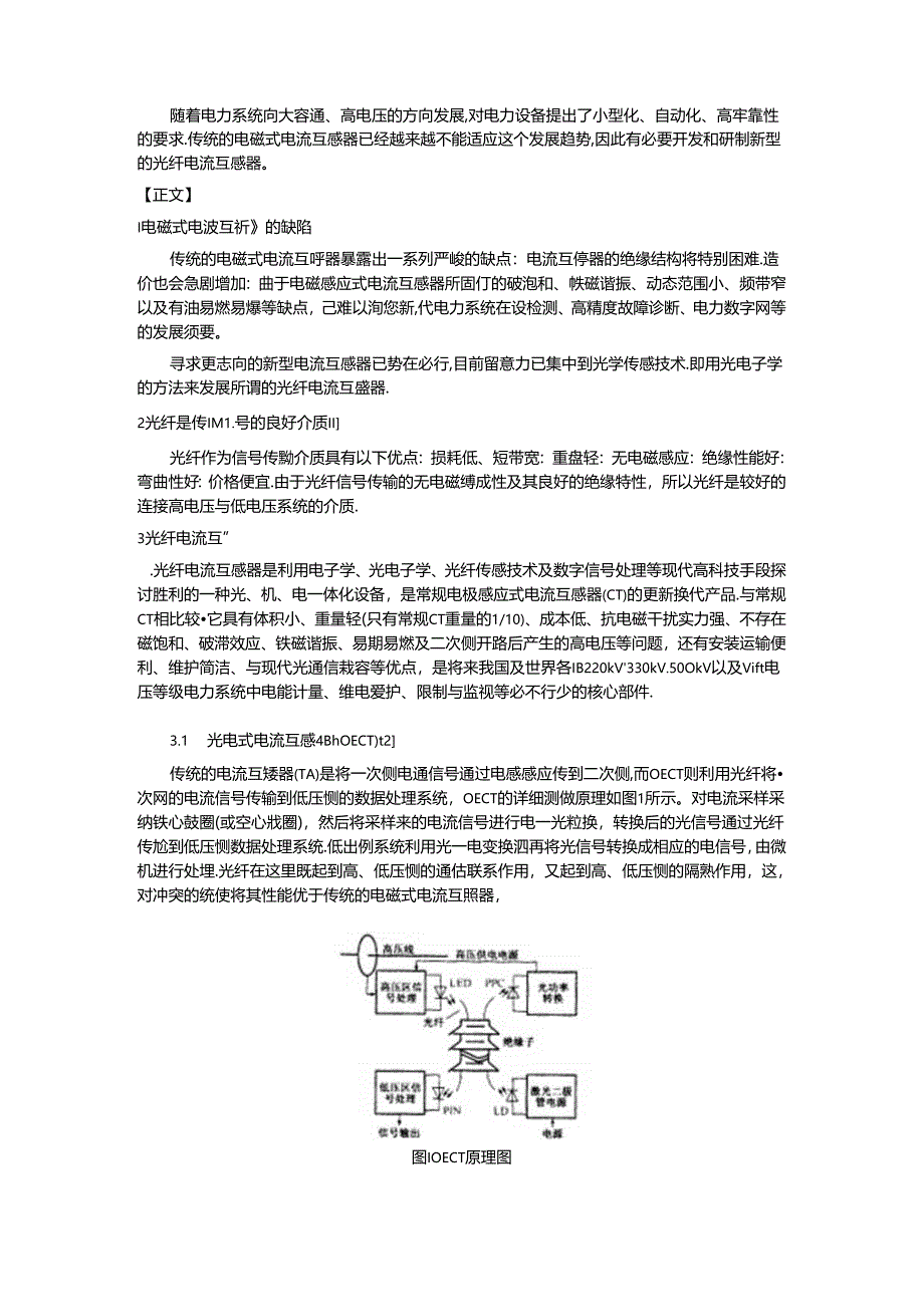 光纤电流互感器原理及应用研究--.docx_第2页