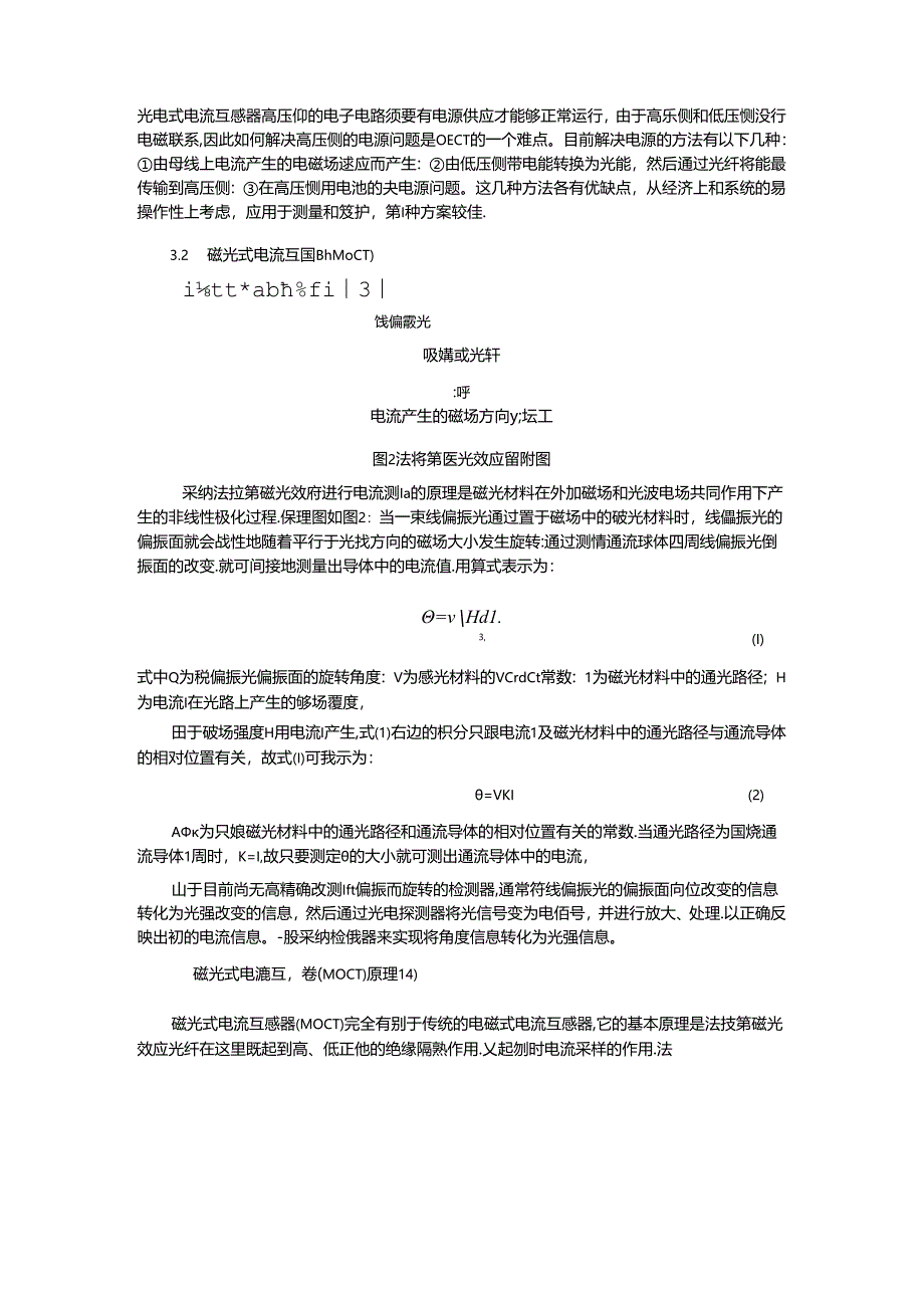 光纤电流互感器原理及应用研究--.docx_第3页