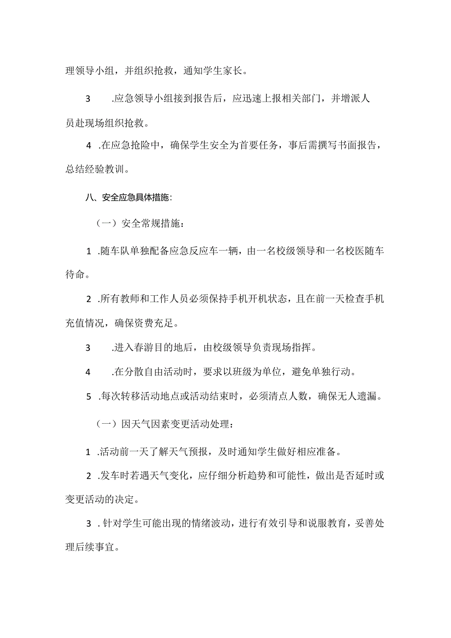 【精品】研学旅行活动安全预案及突发事件处理预案.docx_第3页