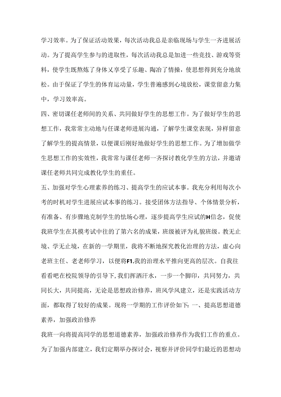 优秀班干部期末自我评价（通用10篇）.docx_第2页