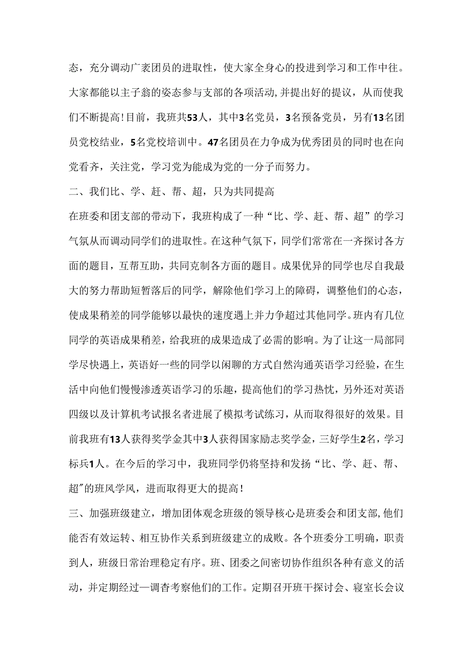 优秀班干部期末自我评价（通用10篇）.docx_第3页