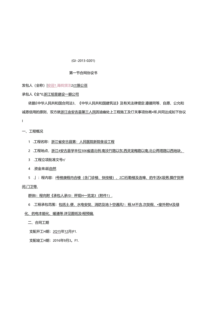 人民医院新院建设工程施工合同.docx_第2页