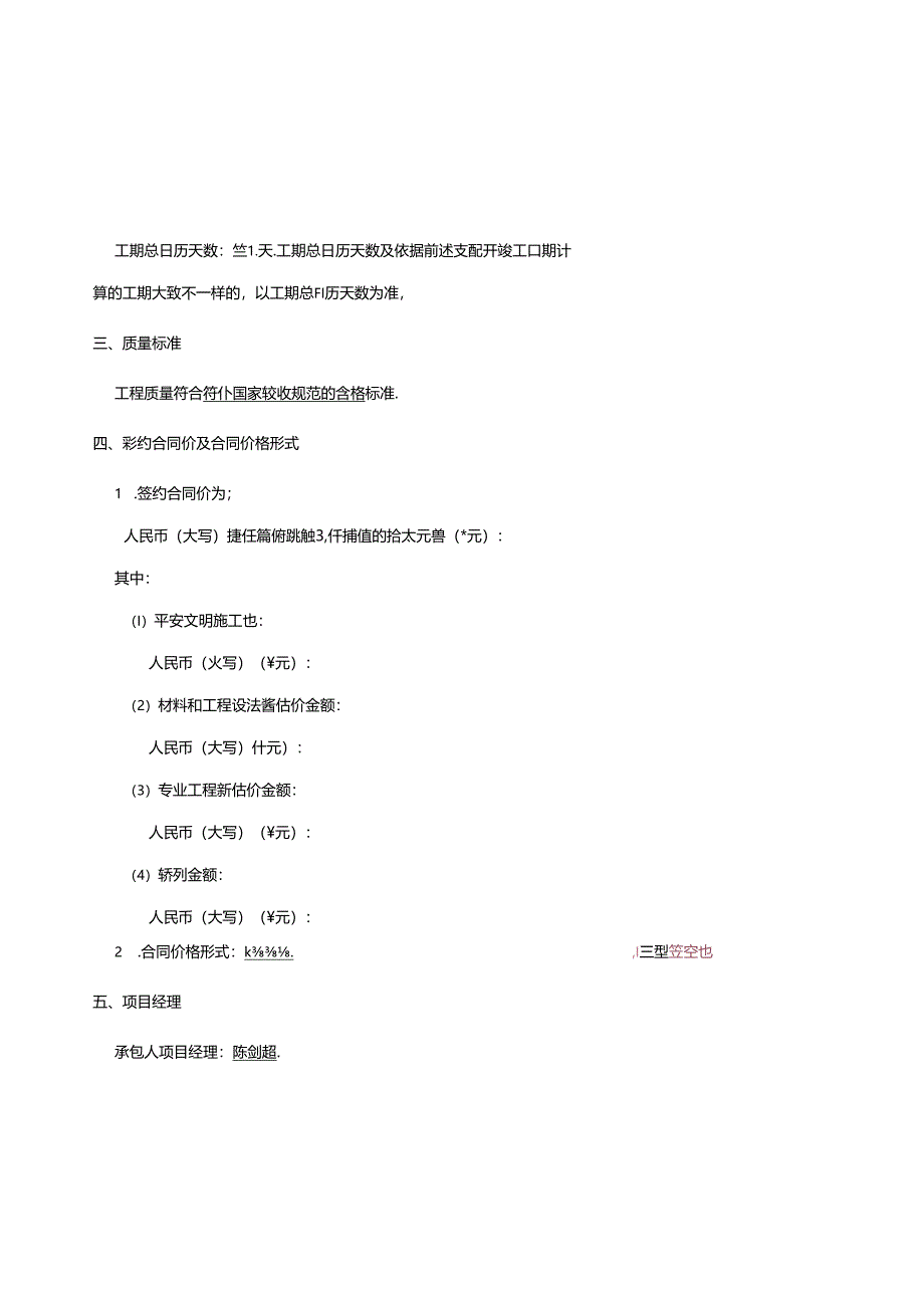 人民医院新院建设工程施工合同.docx_第3页