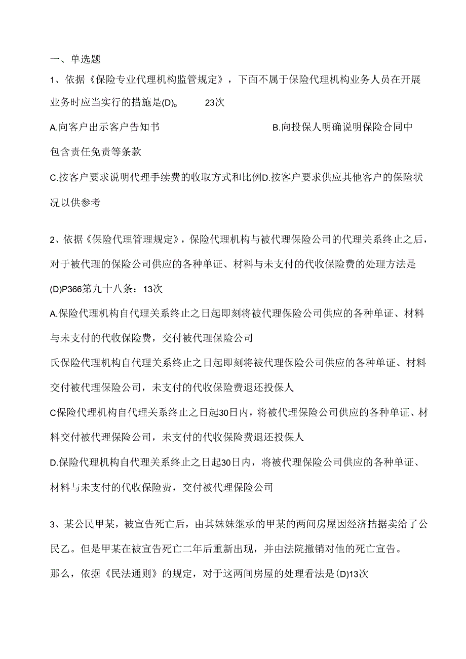 代资考试卷.docx_第1页