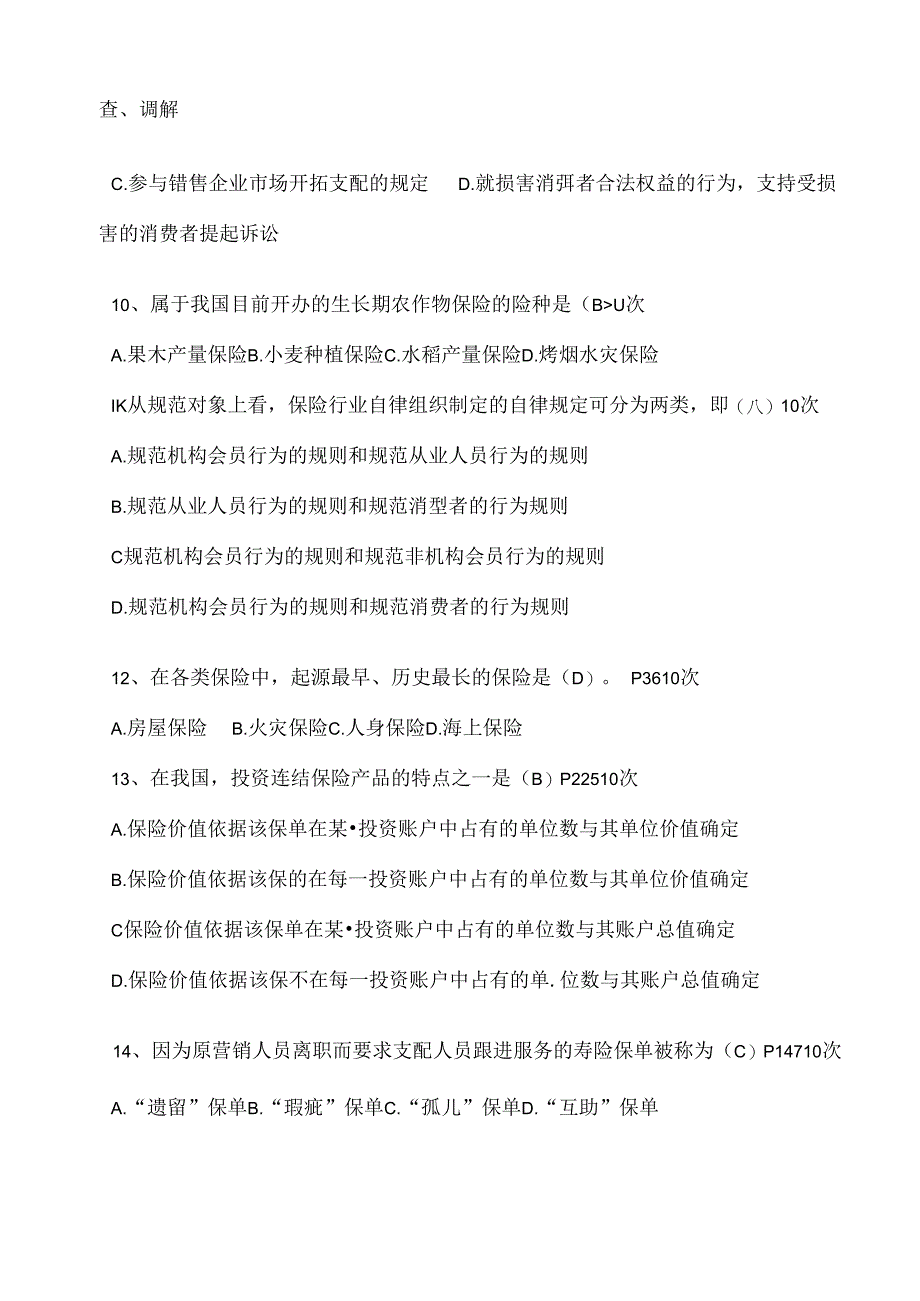 代资考试卷.docx_第3页