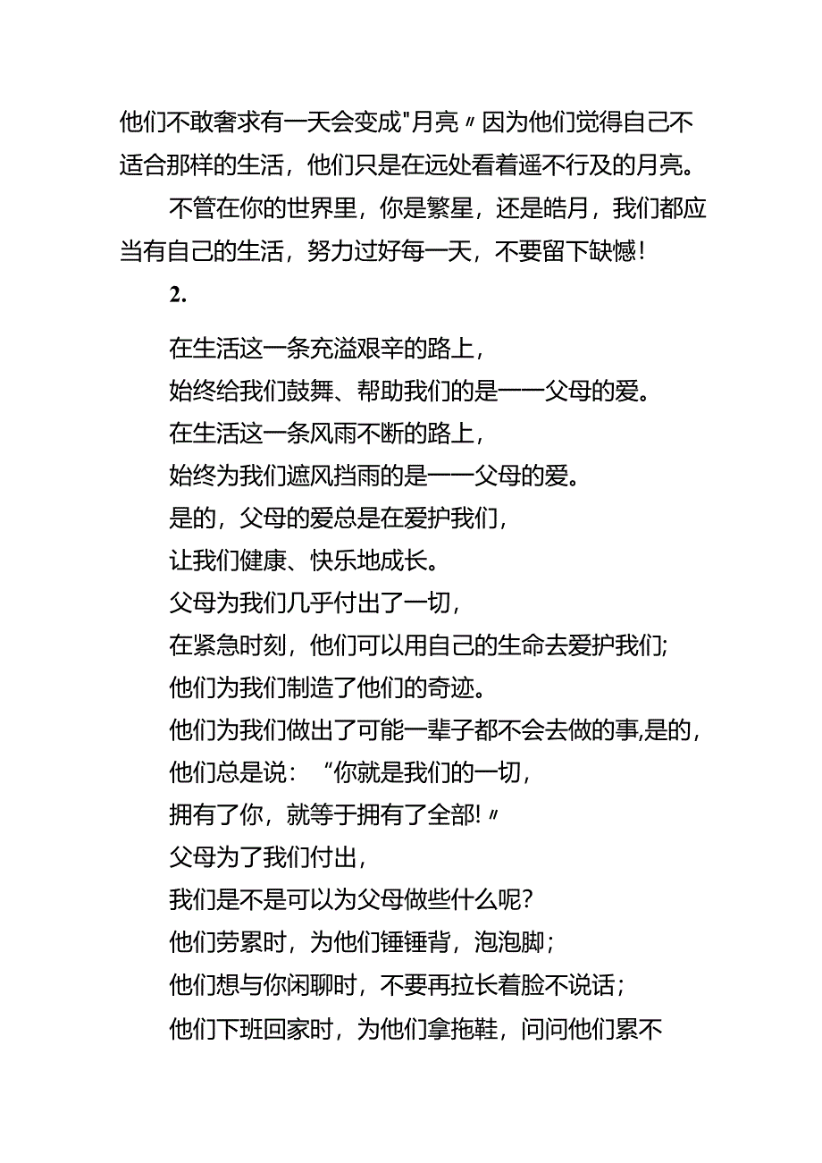 儿童诗歌精选欣赏.docx_第2页