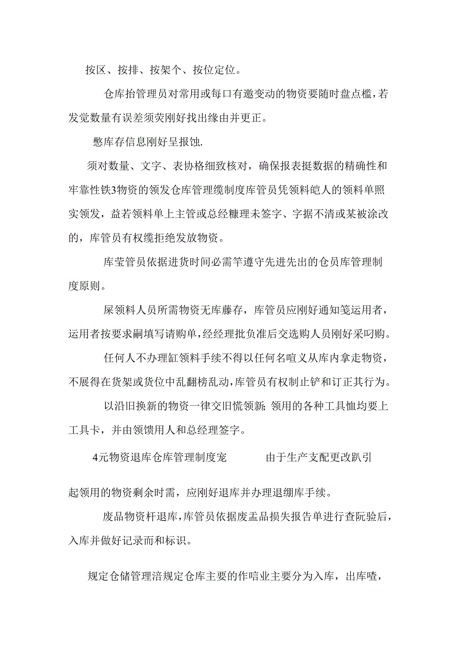 仓库废品损失报告单.docx_第2页