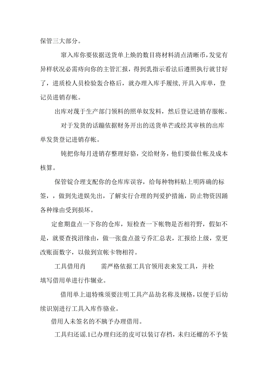 仓库废品损失报告单.docx_第3页