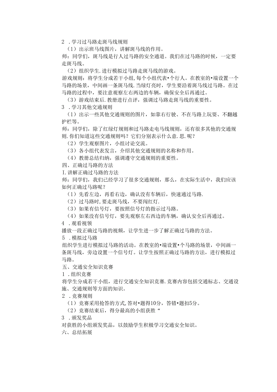 《4 平平安安回家来》教学设计-2024-2025学年道德与法治一年级上册统编版.docx_第3页