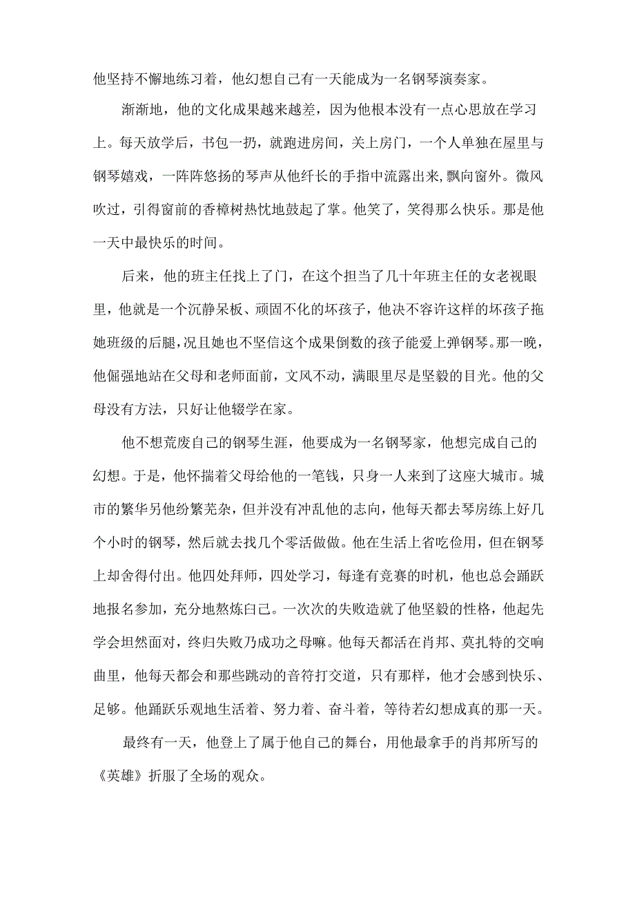 以成功为话题的作文800字五篇.docx_第3页