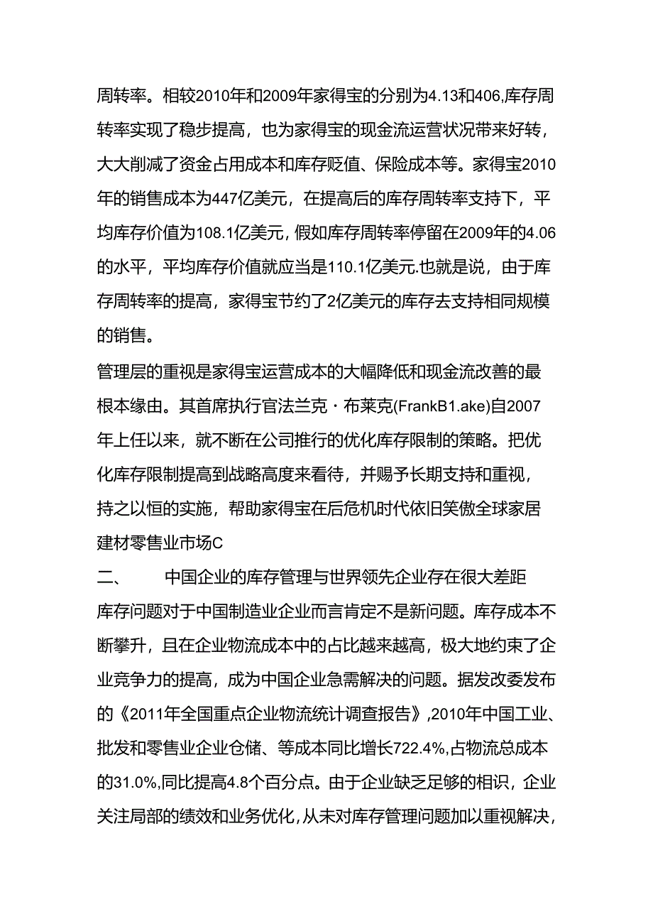 优化中国制造业库存管理.docx_第3页