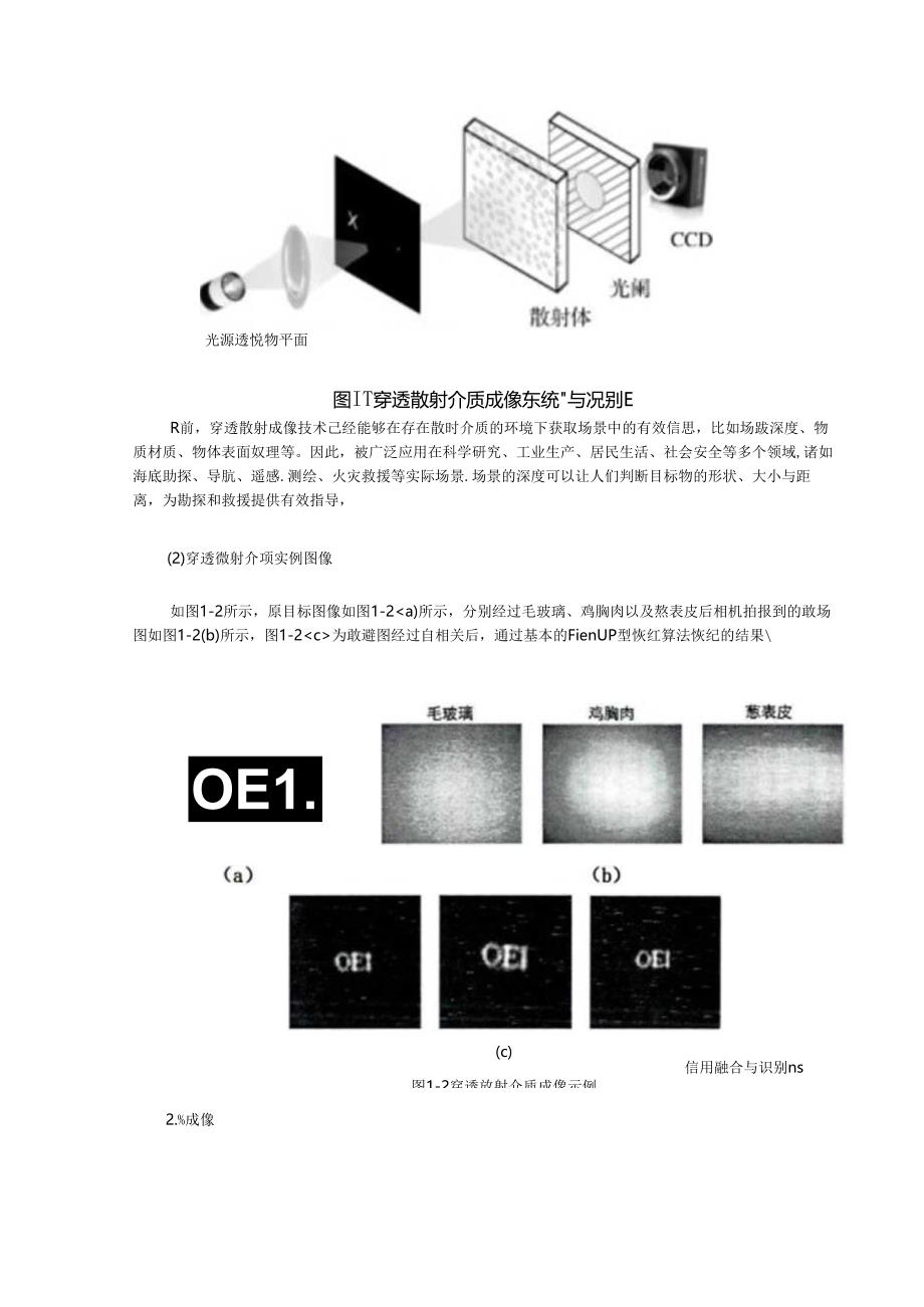 光学成像新技术.docx_第2页