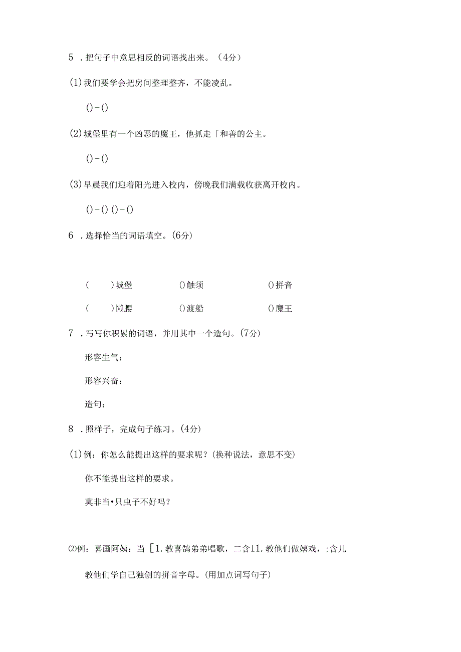 人教版二年级下册第四单元练习题.docx_第2页