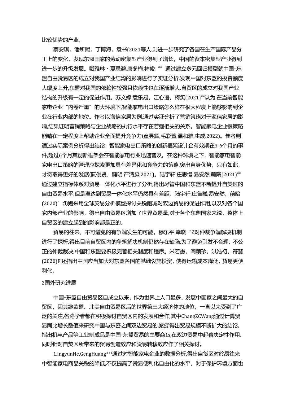 【《海信家居出口智能家电业务研究文献综述2900字》】.docx_第2页