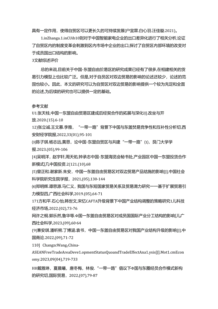 【《海信家居出口智能家电业务研究文献综述2900字》】.docx_第3页