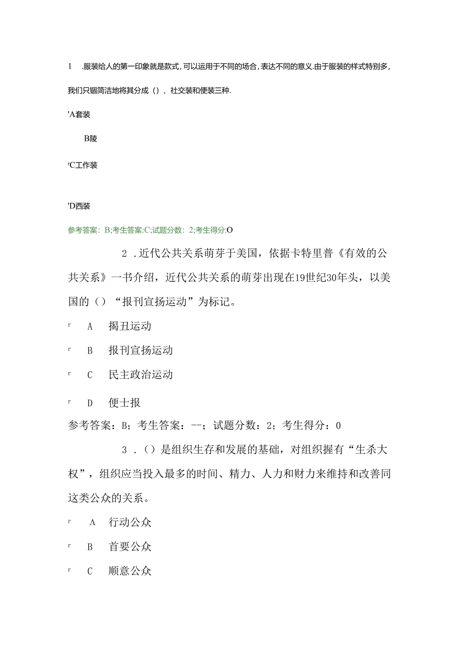 公共关系学题库.docx_第1页