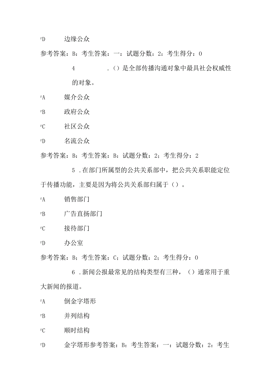 公共关系学题库.docx_第2页