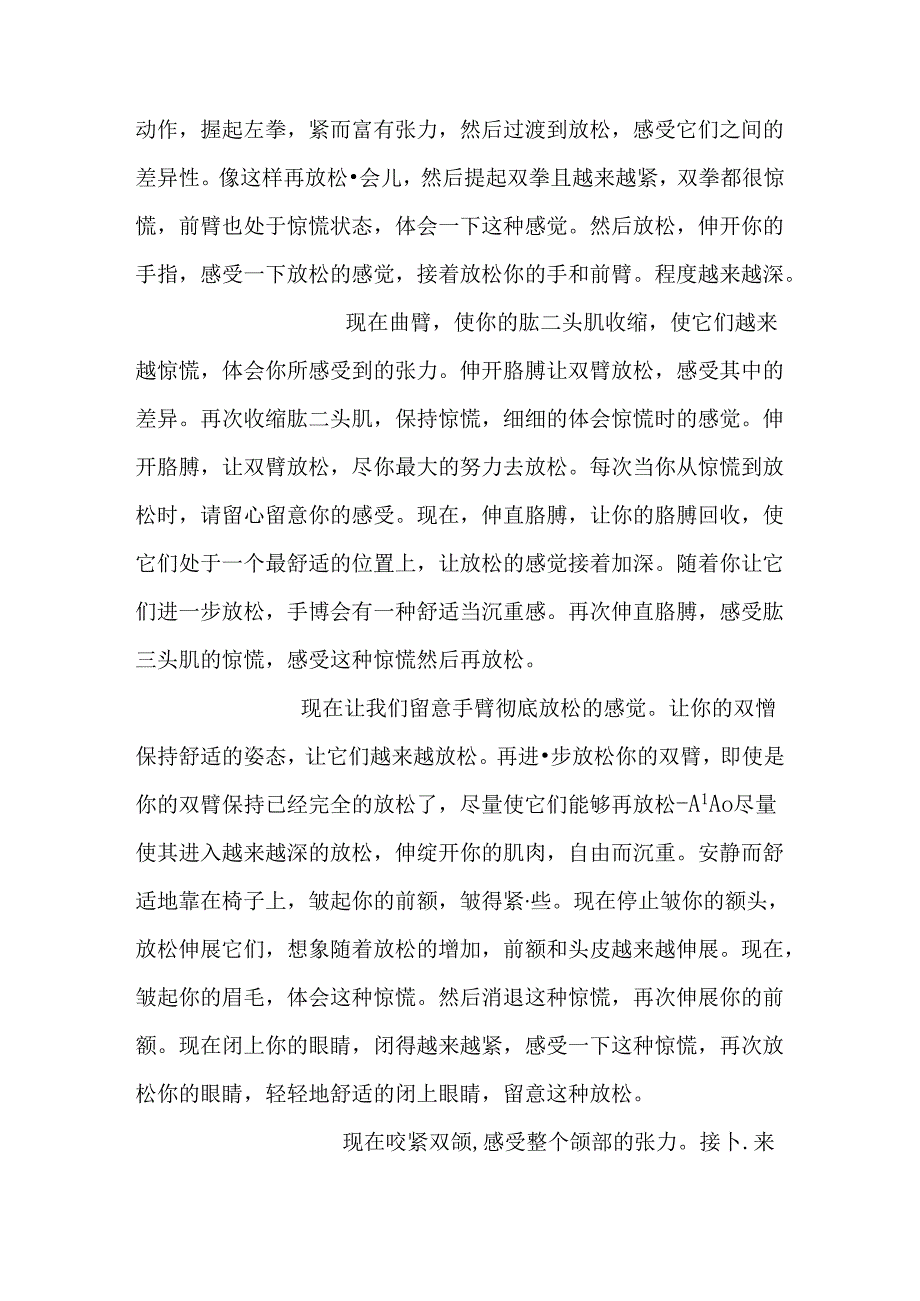 催眠的引导语最全.docx_第3页