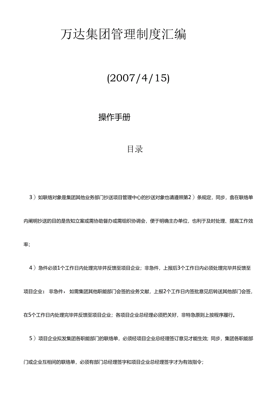 万达集团项目管理操作手册.docx_第1页