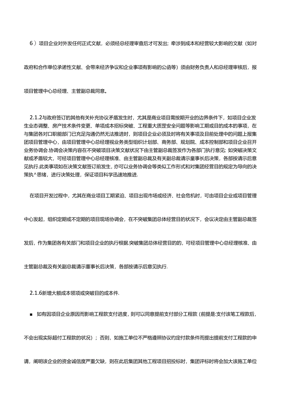 万达集团项目管理操作手册.docx_第2页