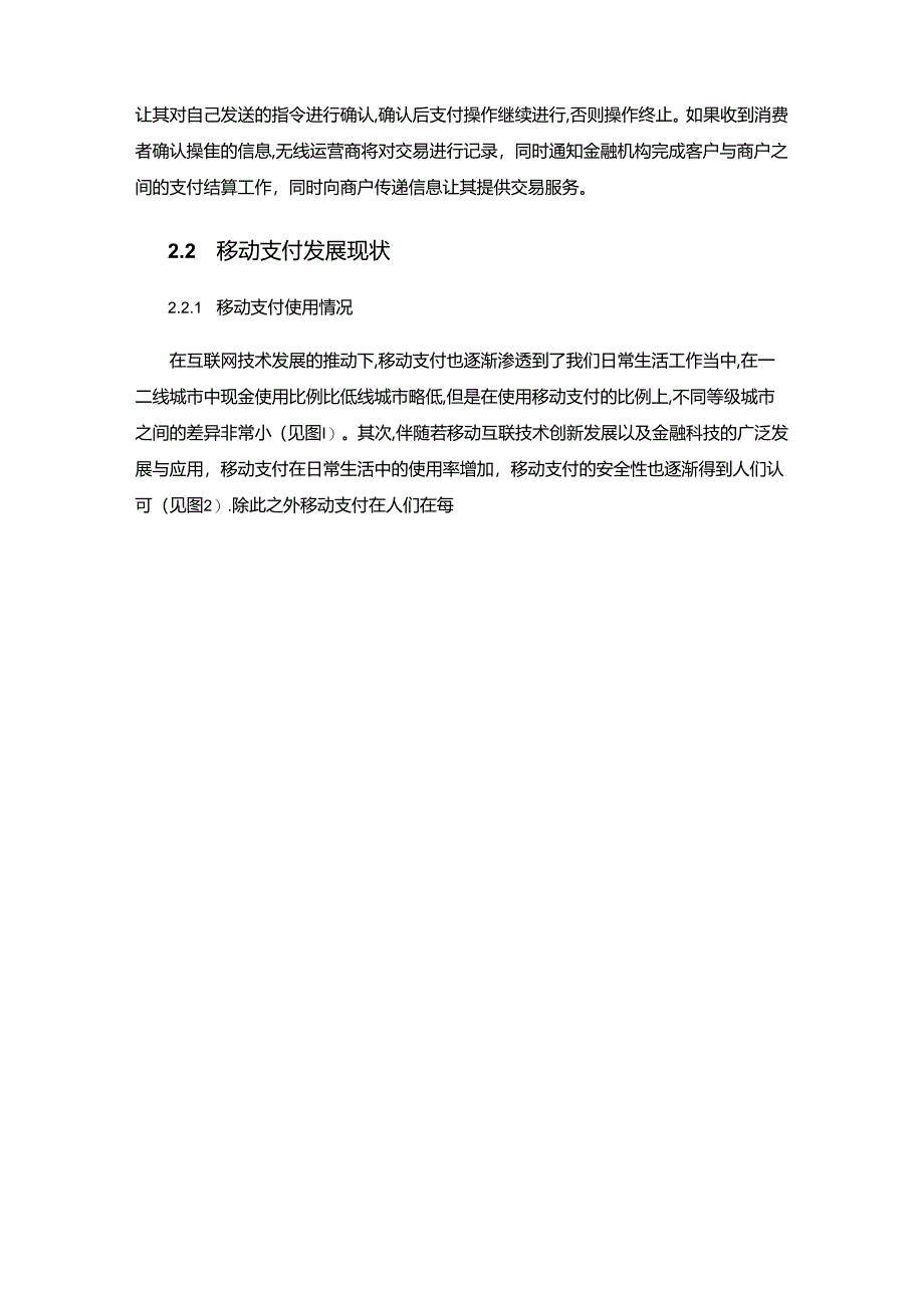 【《我国移动支付领域反洗钱监管现状、问题及完善策略》13000字（论文）】.docx_第3页