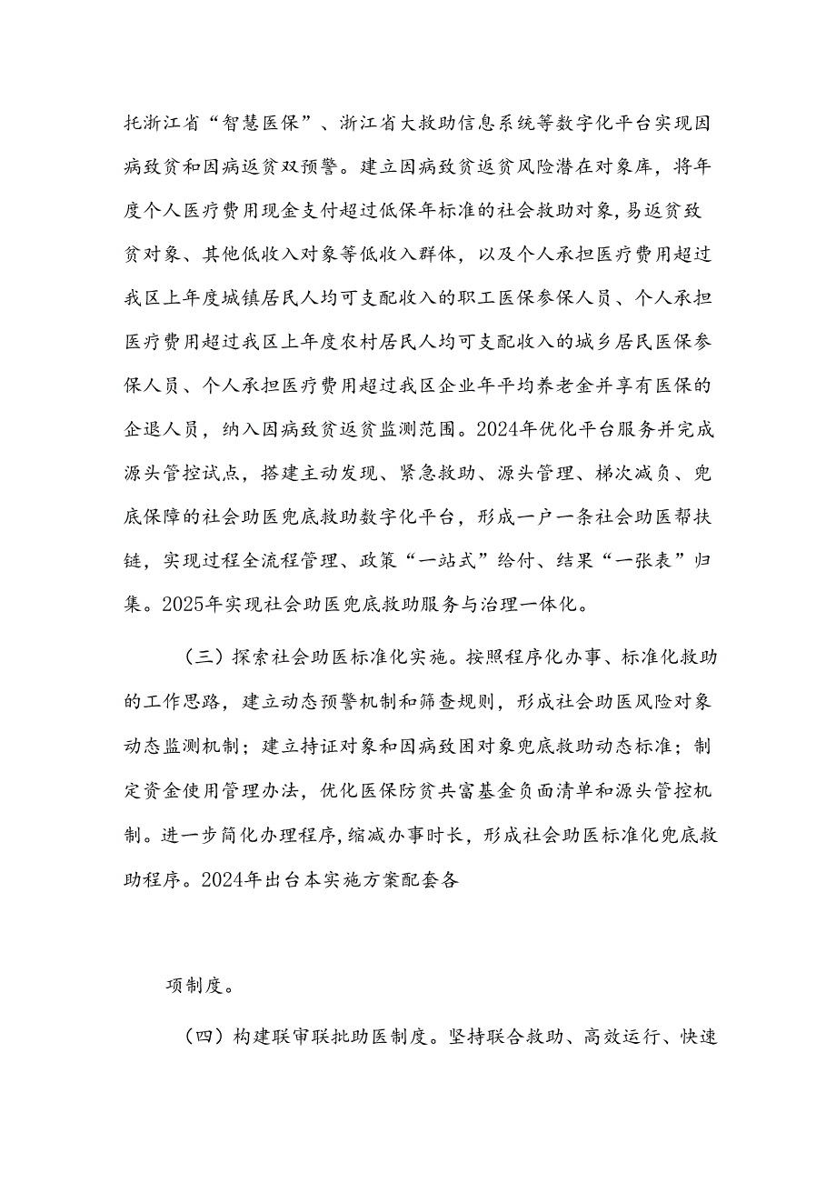 “社会助医、防贫共富”工程实施方案.docx_第3页