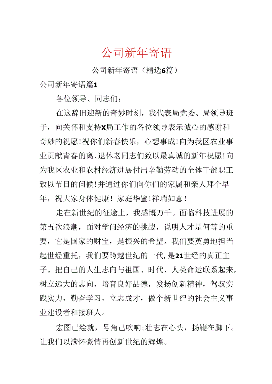 公司新年寄语.docx_第1页