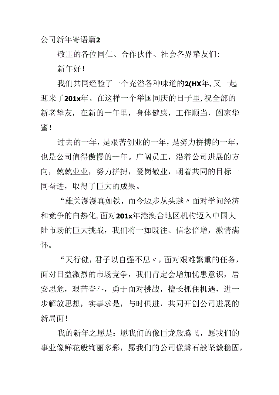 公司新年寄语.docx_第2页