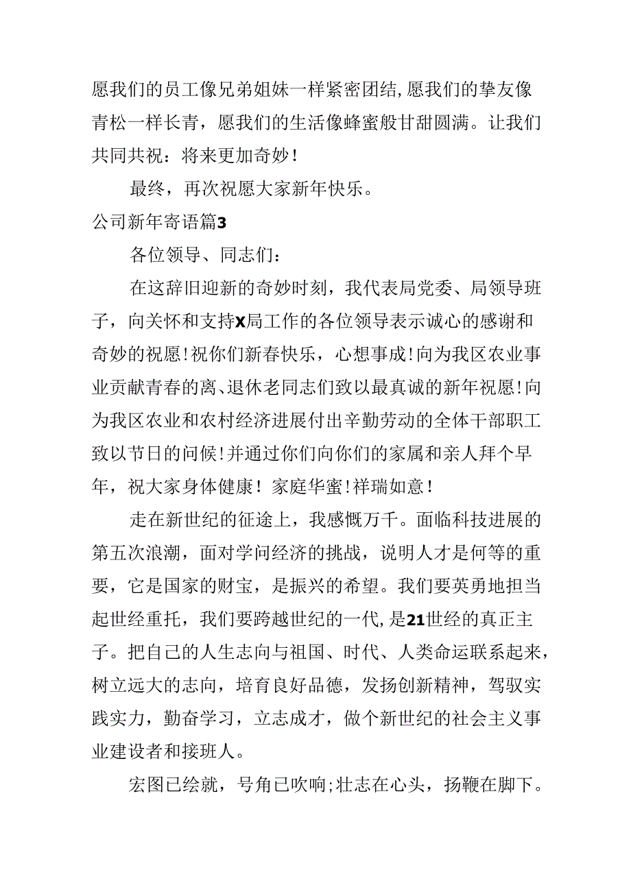 公司新年寄语.docx_第3页