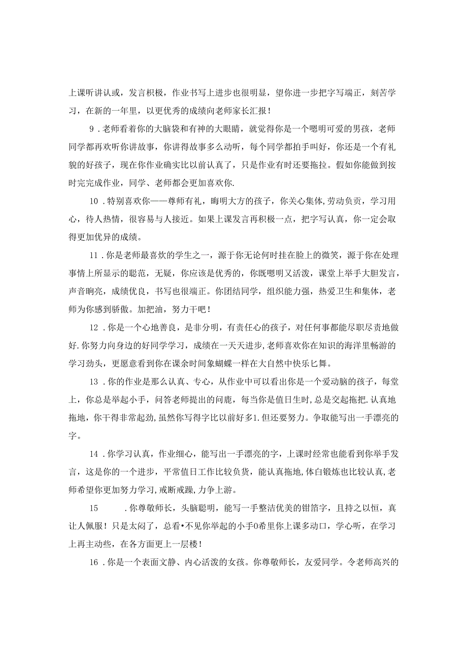 三年级学生上期操行评语.docx_第2页