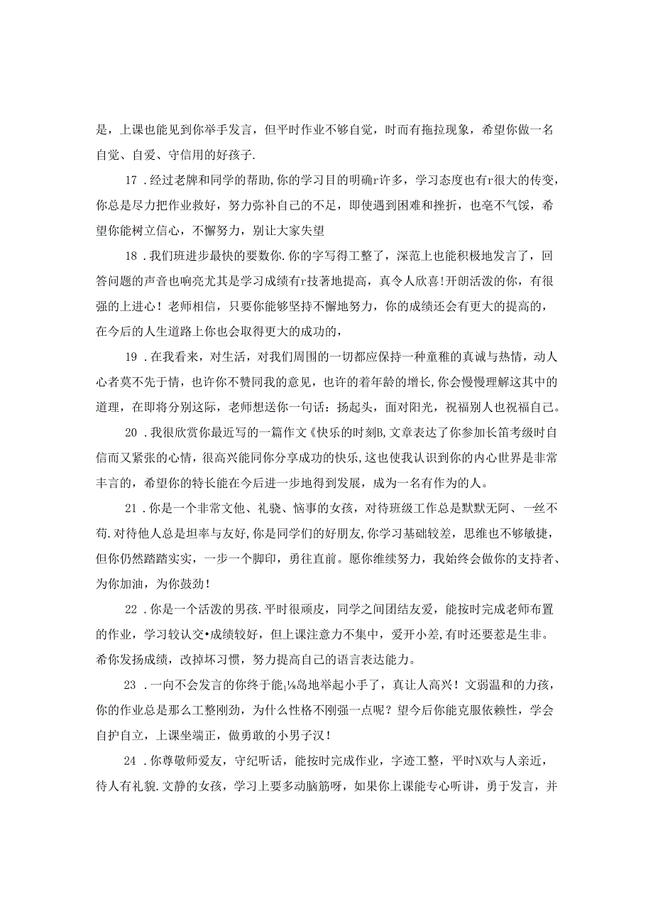 三年级学生上期操行评语.docx_第3页