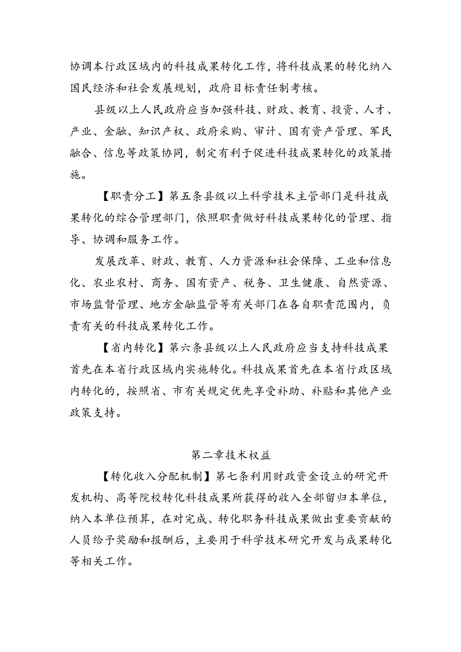 《黑龙江省促进科技成果转化条例（草案）》.docx_第2页