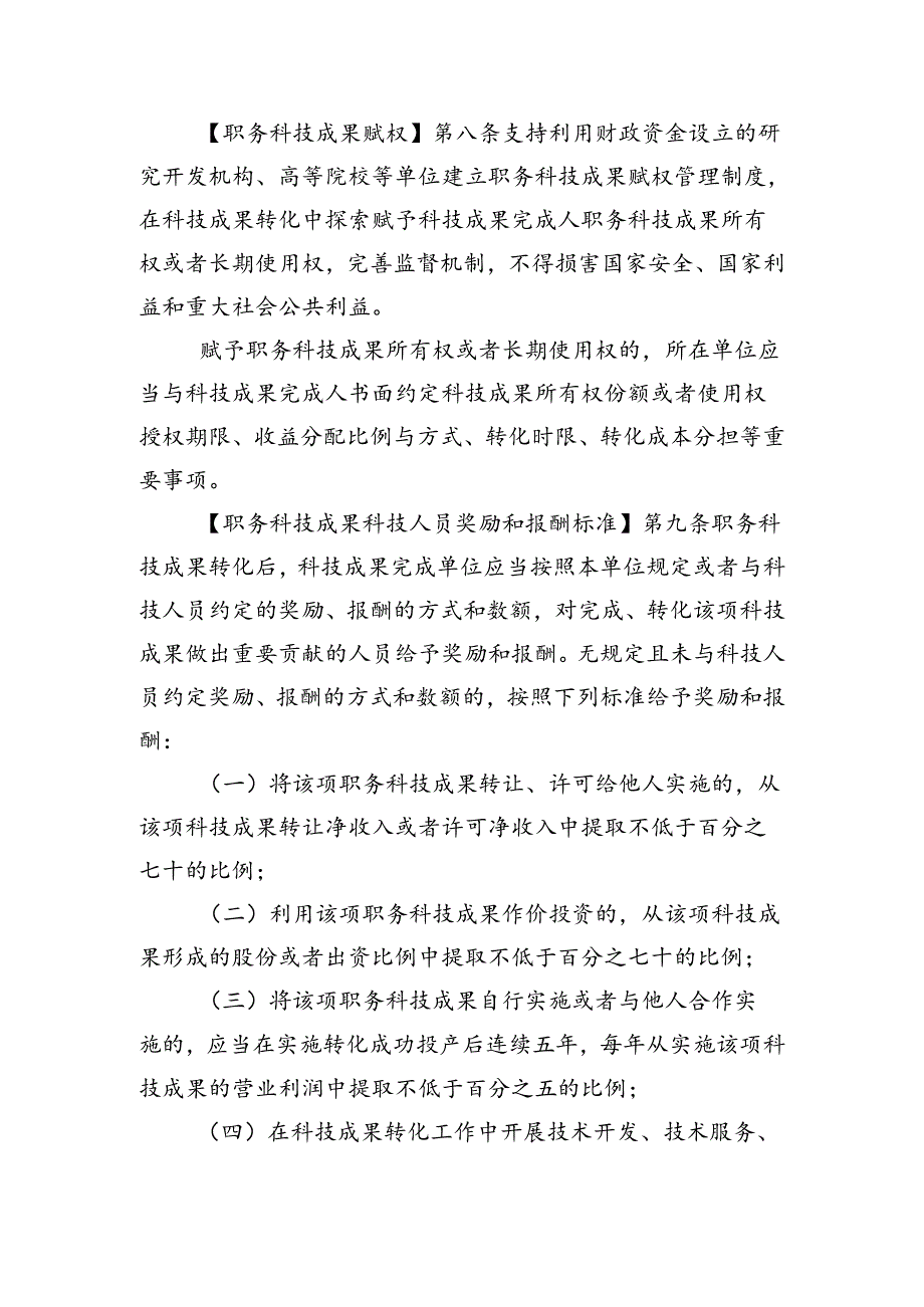 《黑龙江省促进科技成果转化条例（草案）》.docx_第3页