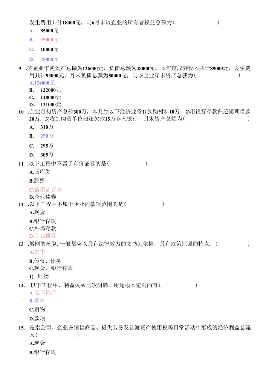 XXXX年会计从业资格考试会计基础复习考点--看完后考试必过.docx_第2页