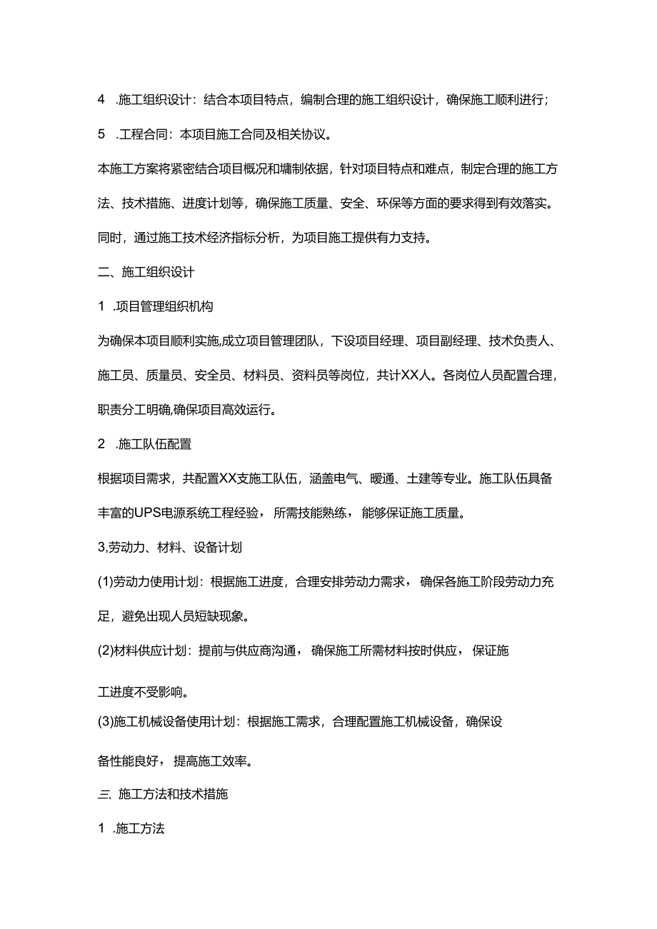 ups电源施工方案.docx_第2页