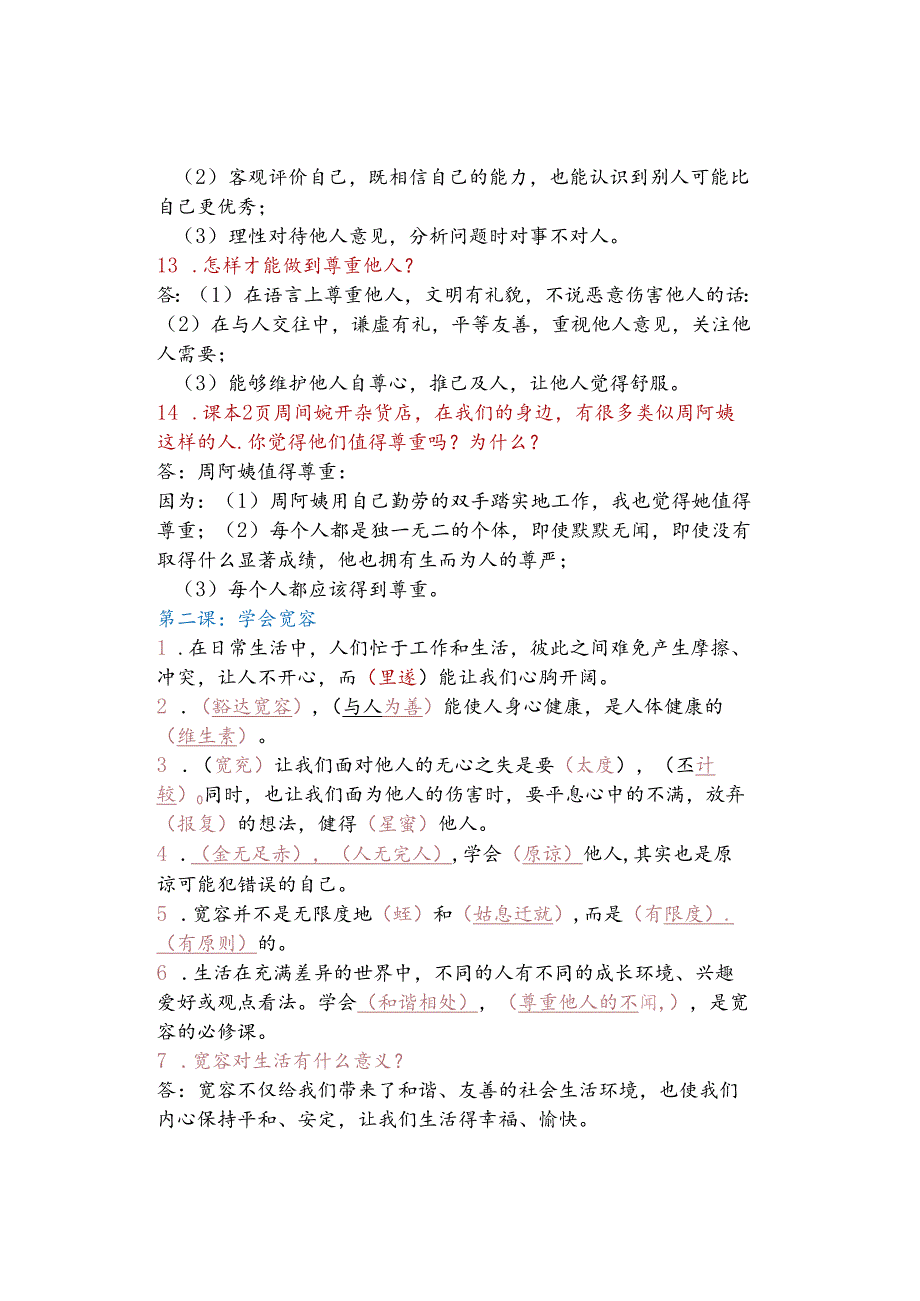 六下知识清单（概图+归纳+训练）-2023-2024学年六年级道德与法治下学期期末复习（统编版）.docx_第2页