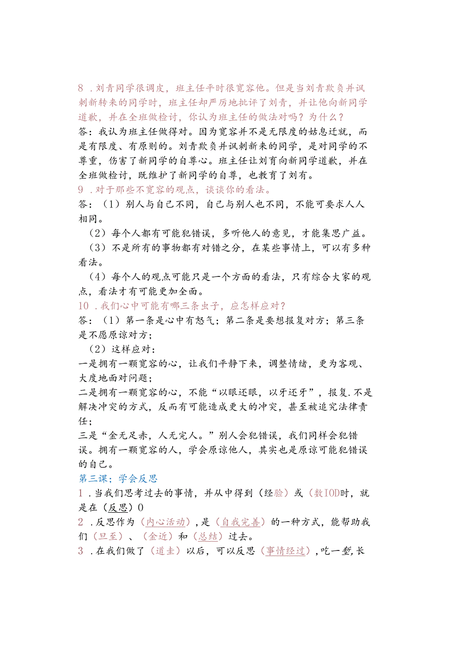 六下知识清单（概图+归纳+训练）-2023-2024学年六年级道德与法治下学期期末复习（统编版）.docx_第3页