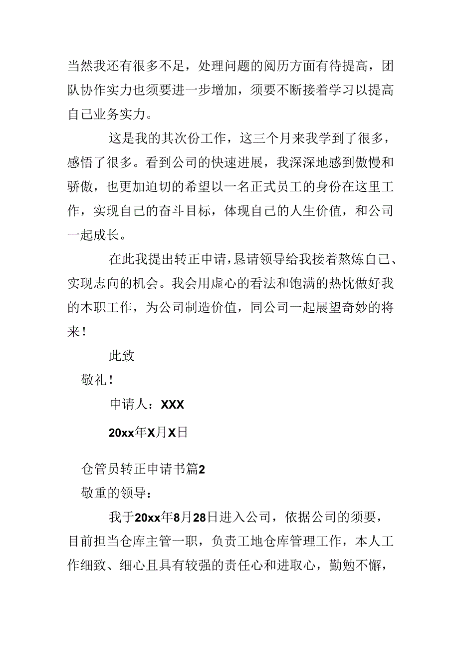 仓管员转正申请书.docx_第2页