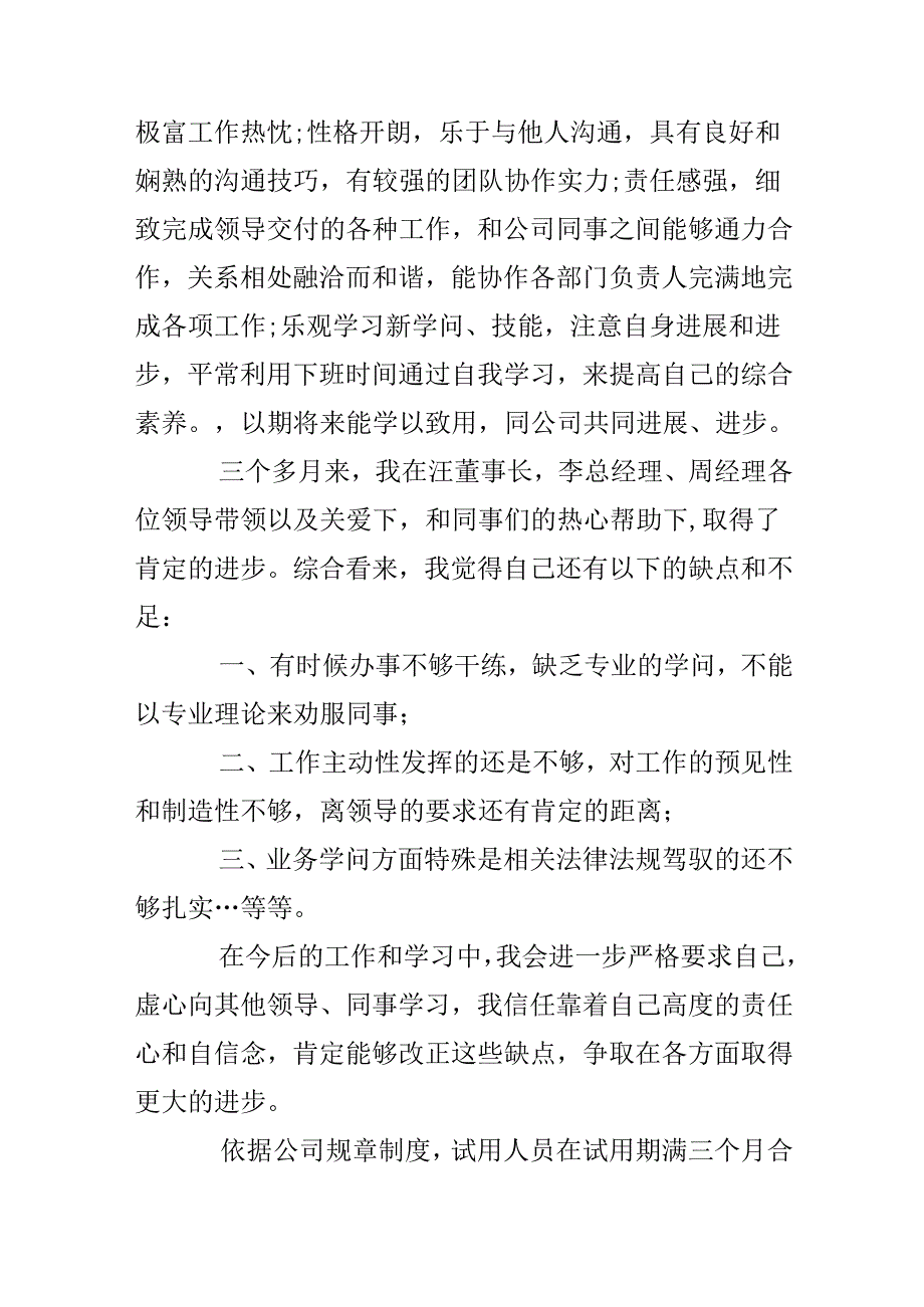 仓管员转正申请书.docx_第3页