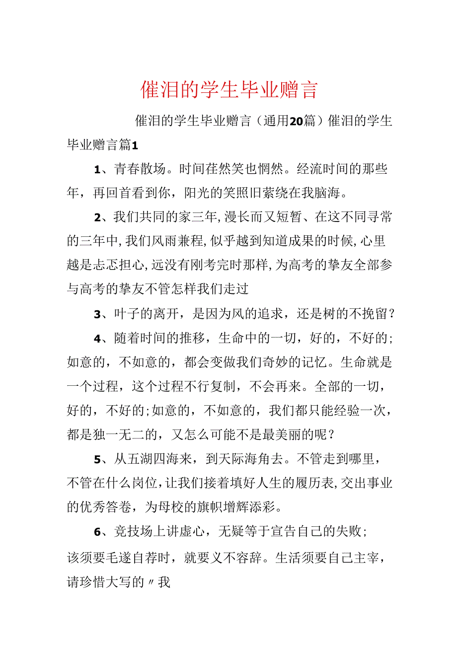 催泪的学生毕业赠言.docx_第1页