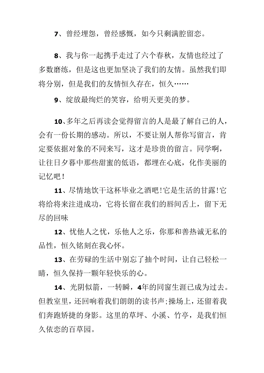 催泪的学生毕业赠言.docx_第2页