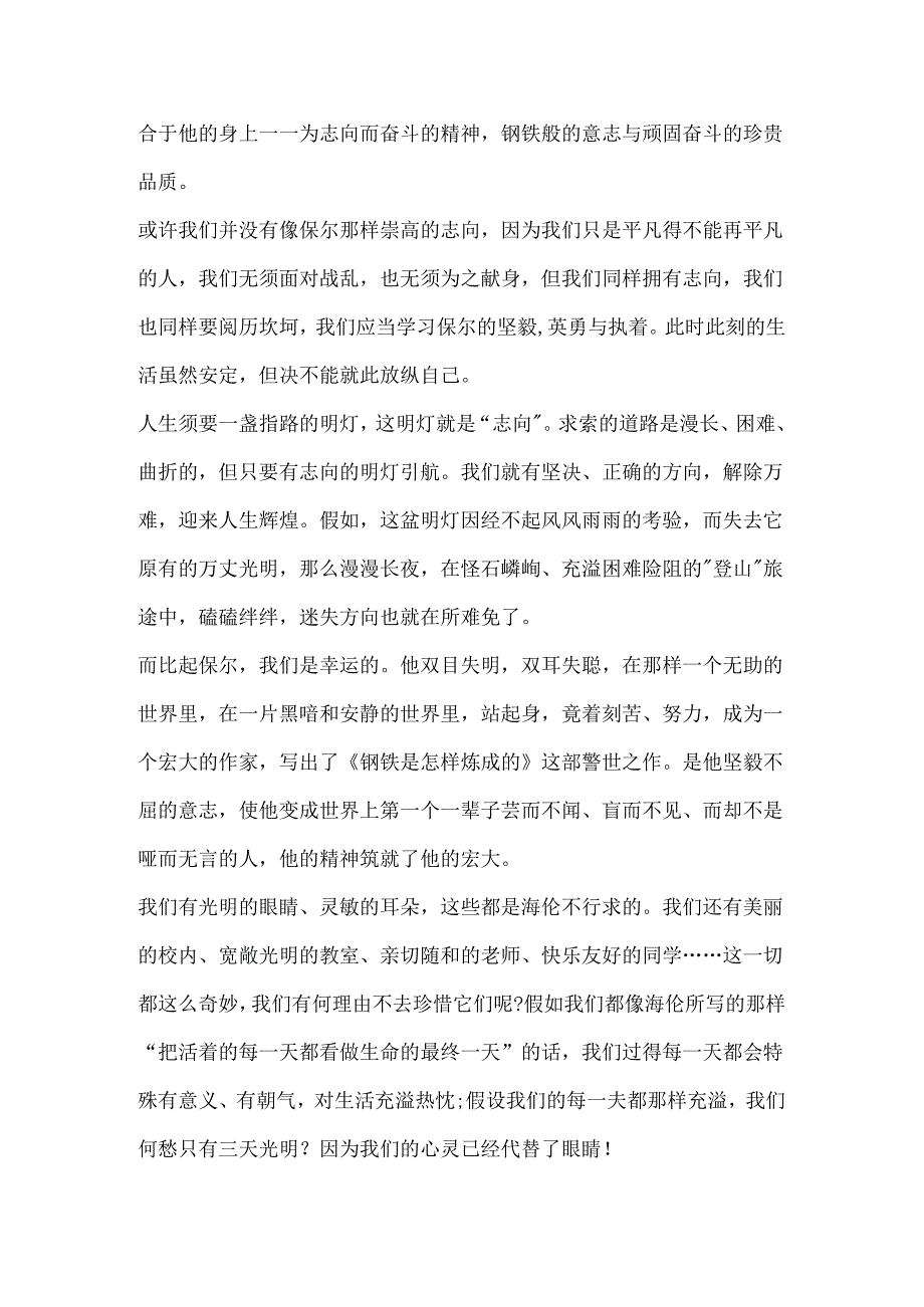 优秀的励志笃学的故事.docx_第2页