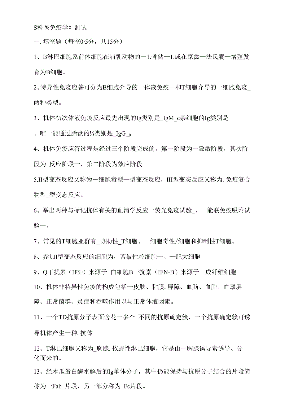 免疫学题库.docx_第1页