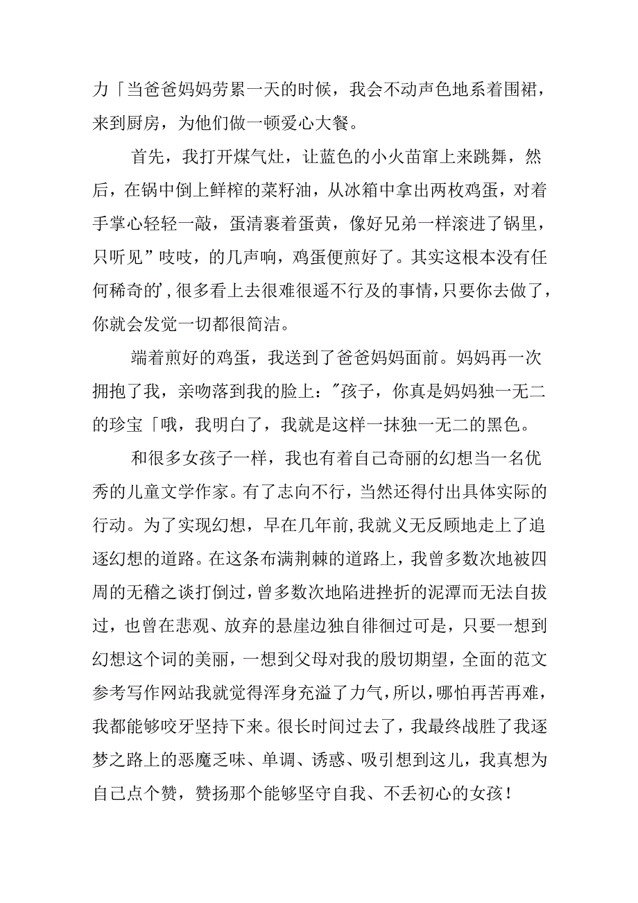 介绍自己作文800字左右优秀范文三篇.docx_第2页