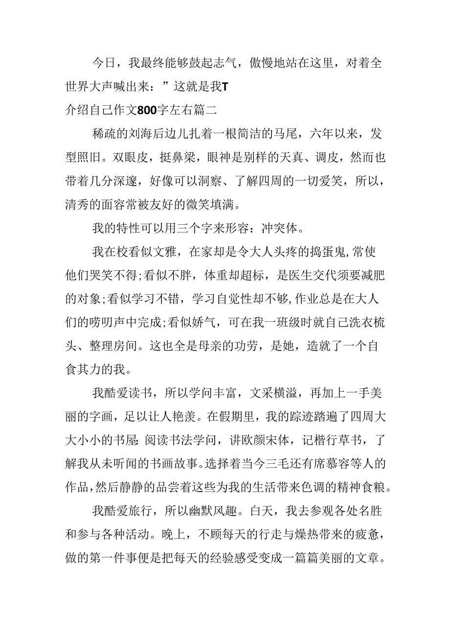 介绍自己作文800字左右优秀范文三篇.docx_第3页