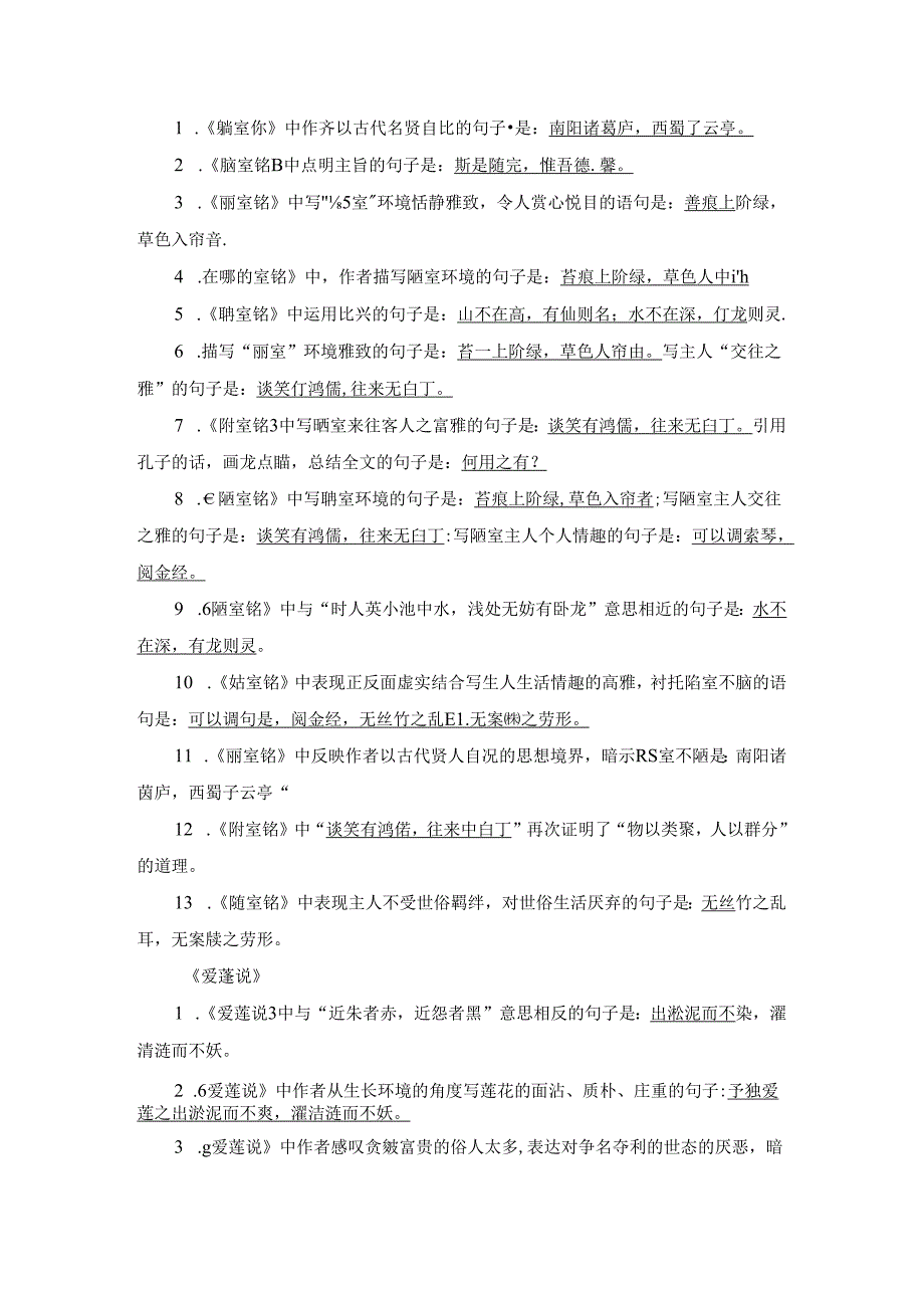 七年级下册期末古诗文理解性默写.docx_第2页