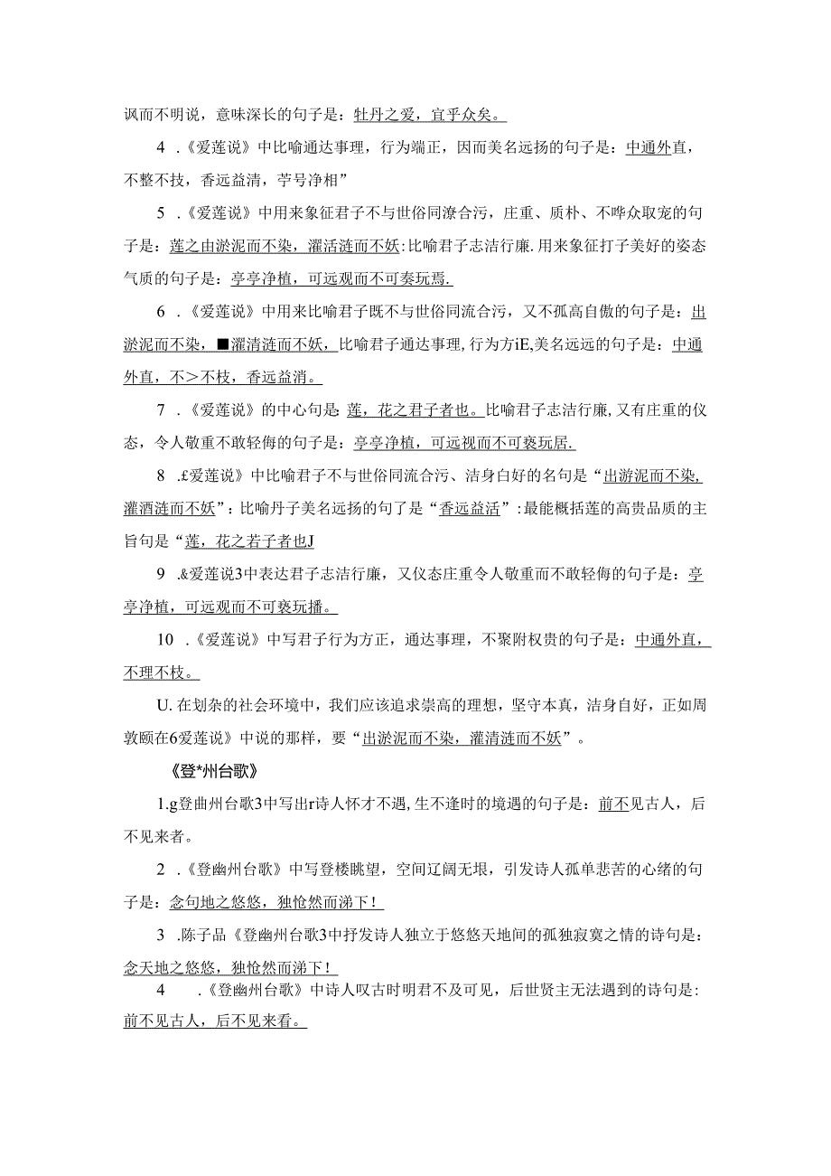 七年级下册期末古诗文理解性默写.docx_第3页