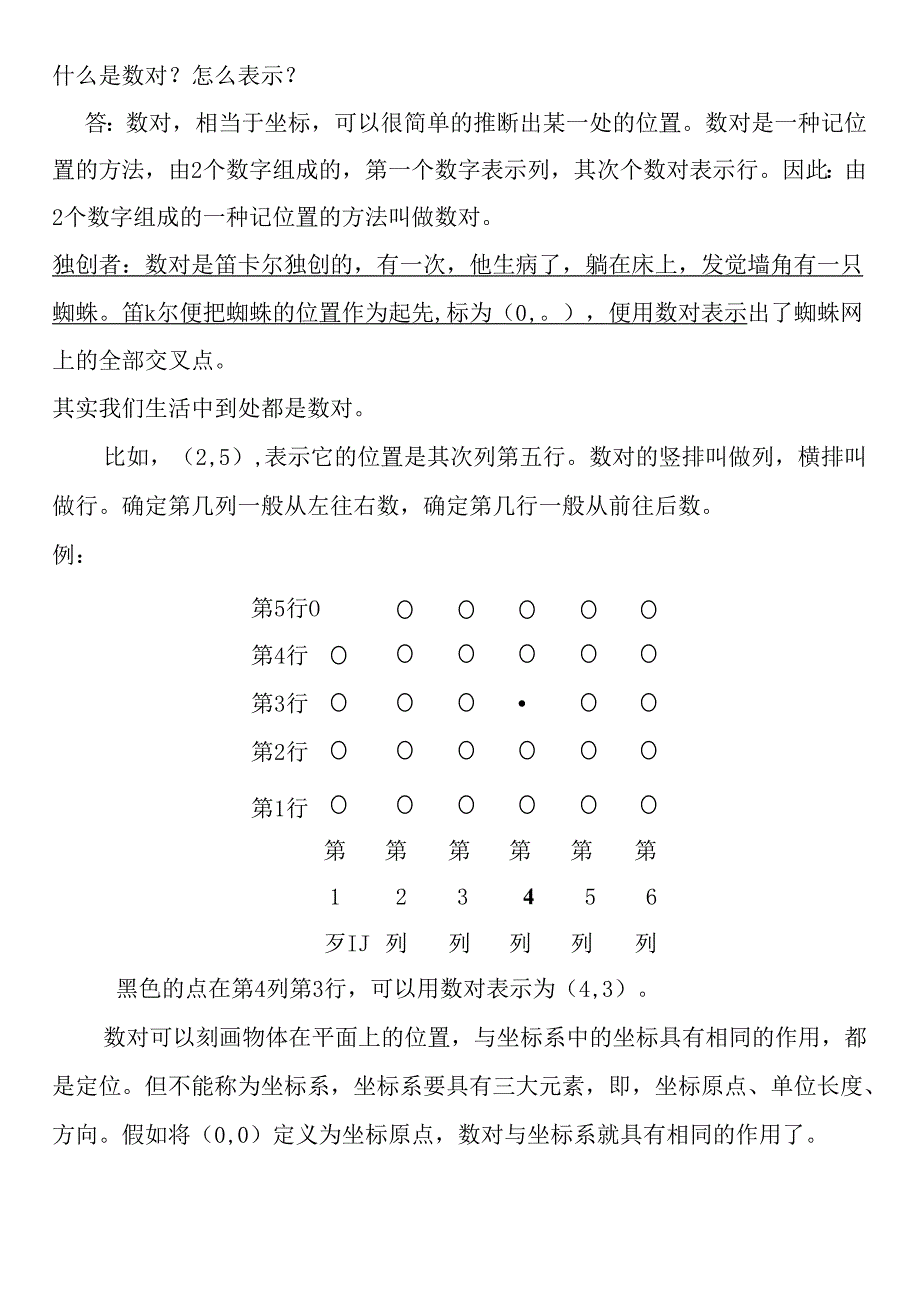 什么是数对.docx_第1页