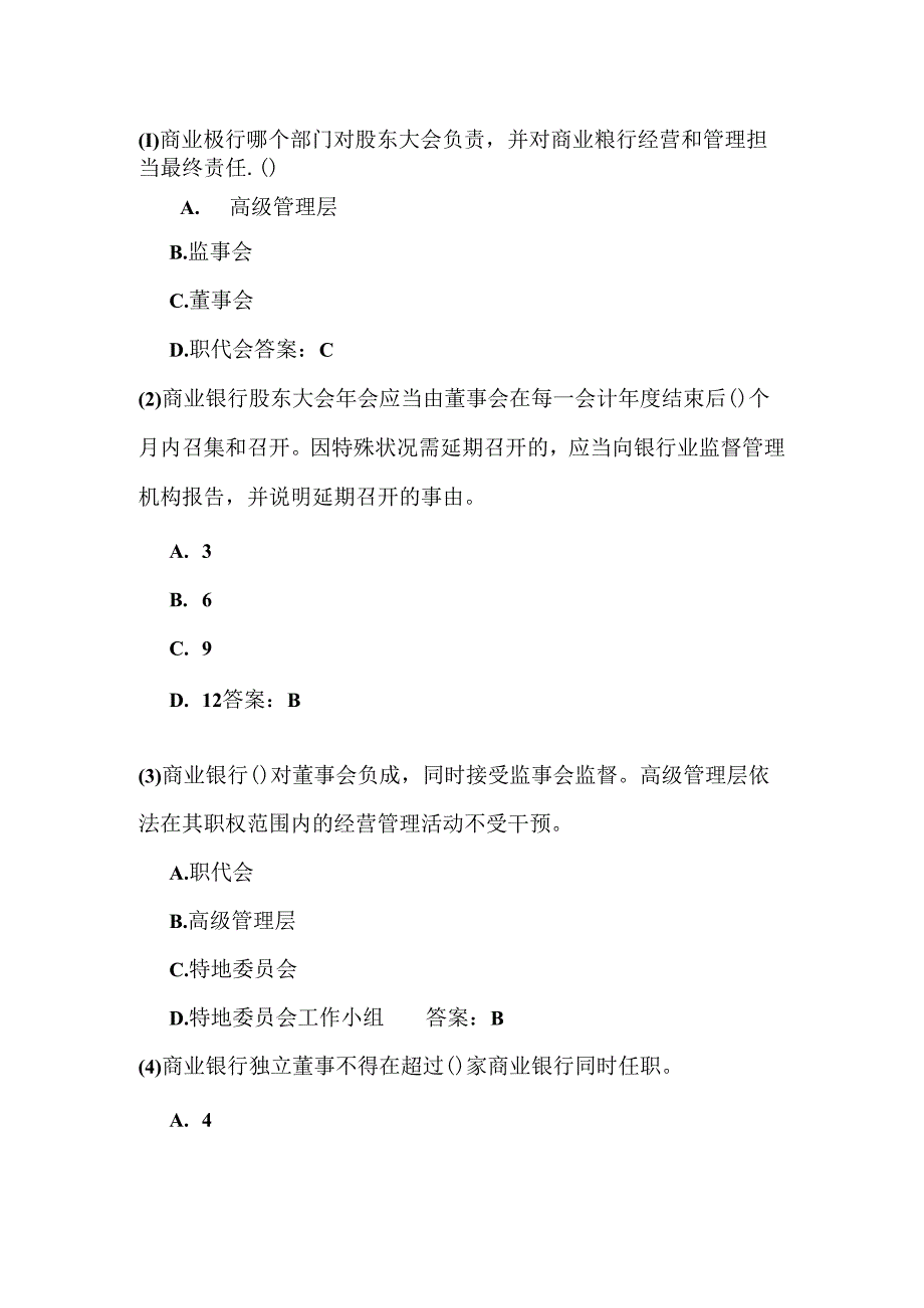 公司治理题库.docx_第1页